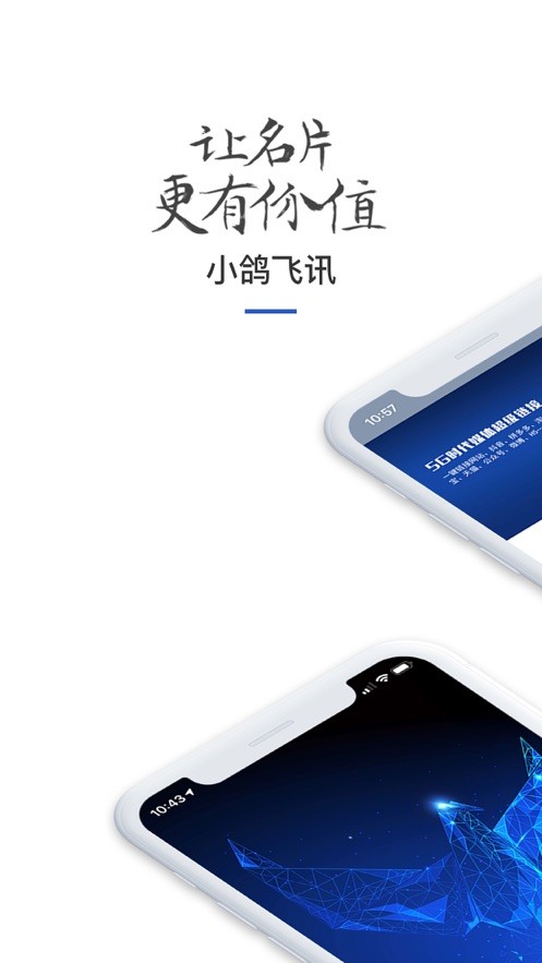 小鸽飞讯截图1