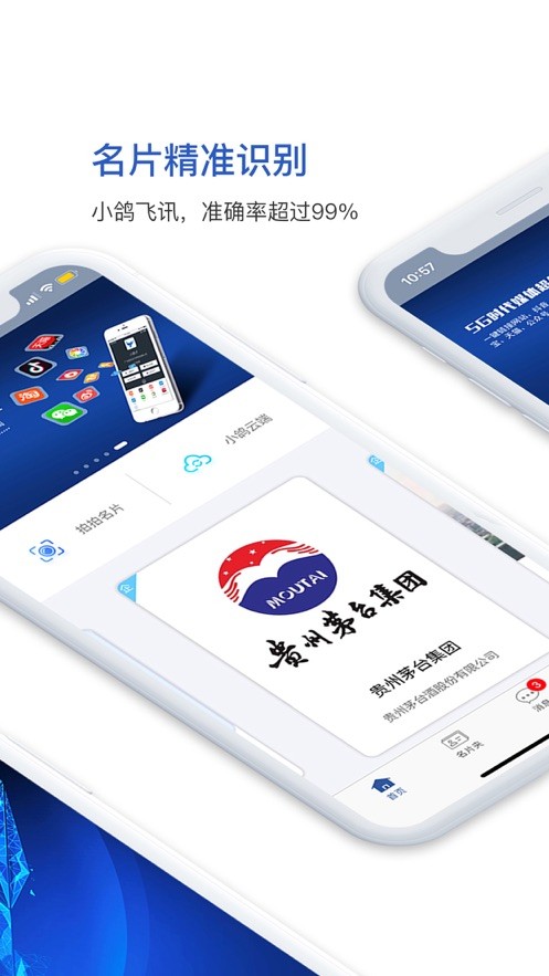 小鸽飞讯截图2
