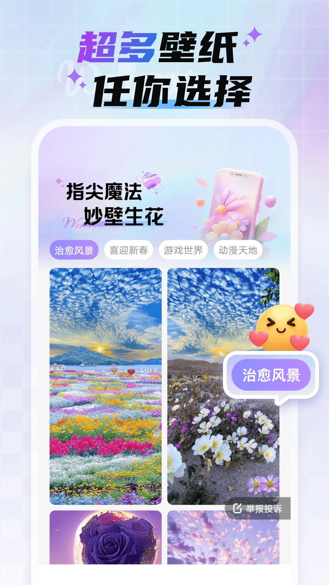 魔法妙妙壁纸截图4