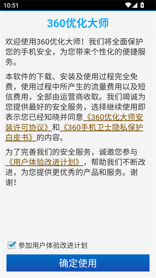360优化大师手机版