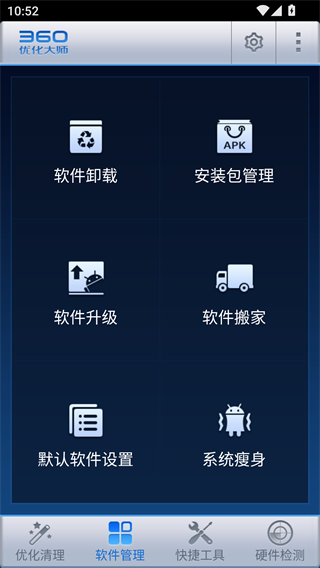 360优化大师手机版