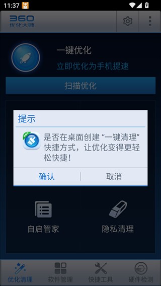 360优化大师手机版