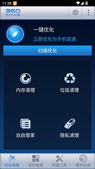 360优化大师手机版