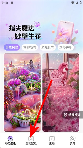 魔法妙妙壁纸