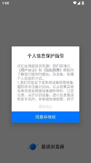 超级浏览器HD版