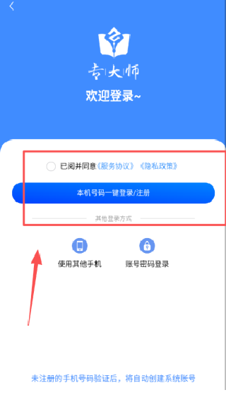 专大师