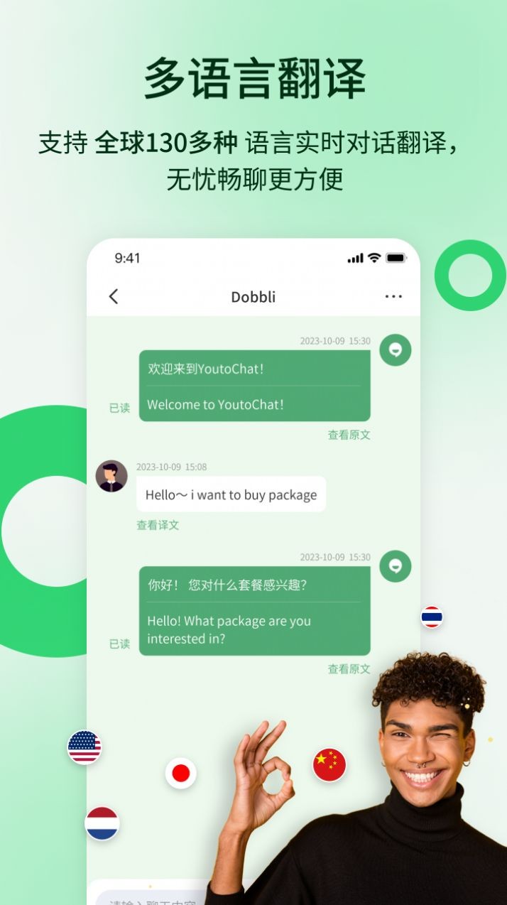 YoutoChat截图3