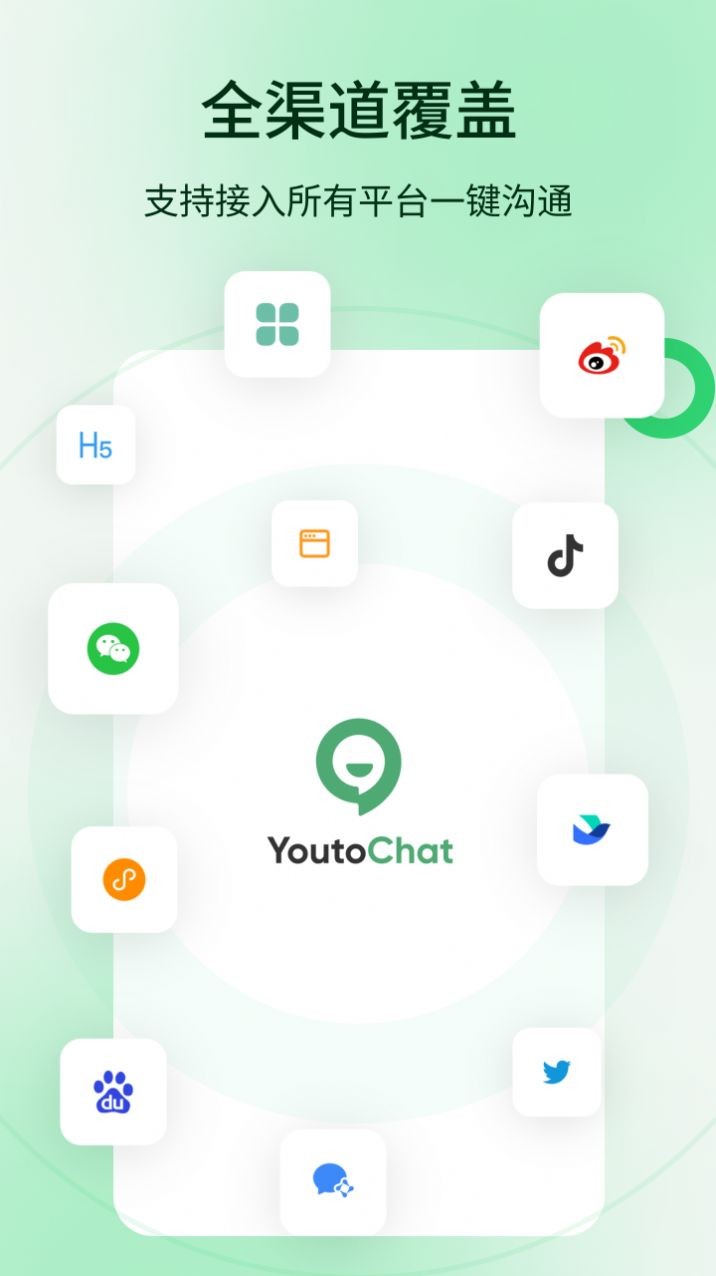 YoutoChat截图4