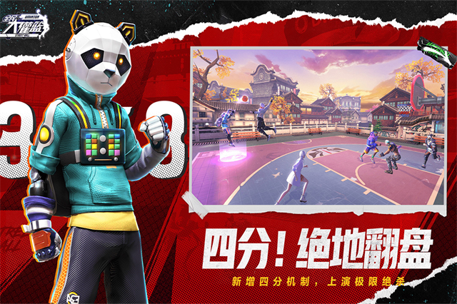 全民大灌篮截图1