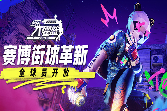全民大灌篮截图3