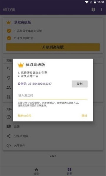 bt kitty磁力猫截图4