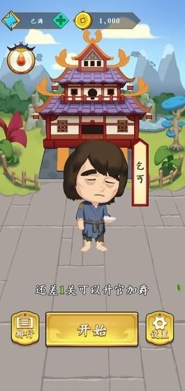 成语大师兄截图1