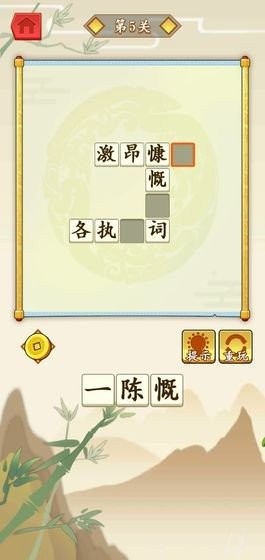 成语大师兄截图2