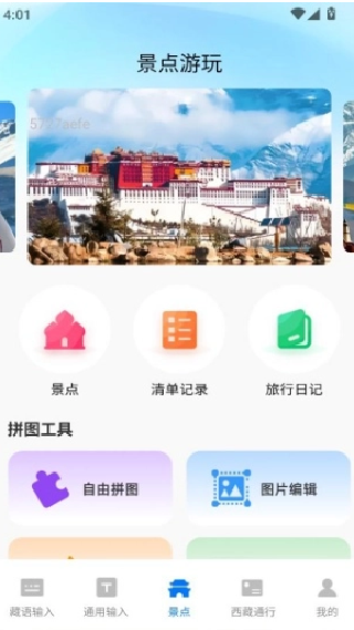 藏语输入法