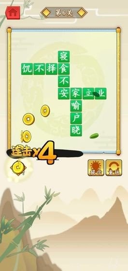 成语大师兄截图3