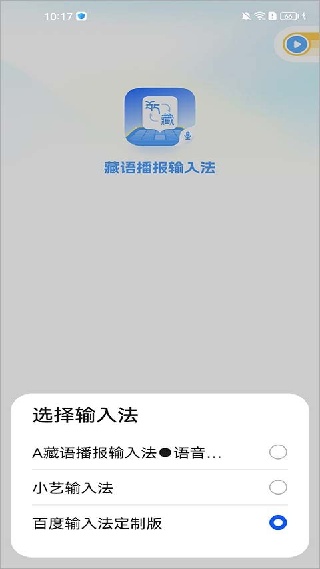 藏语输入法
