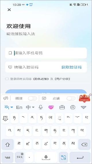 藏语输入法