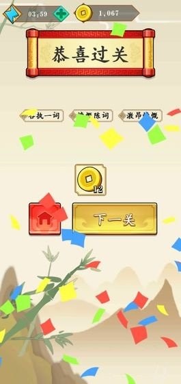 成语大师兄截图4