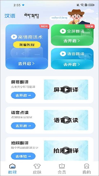 藏语输入法