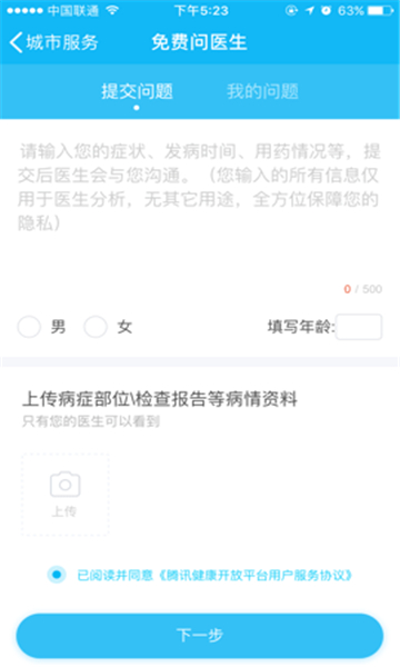 企鹅医生