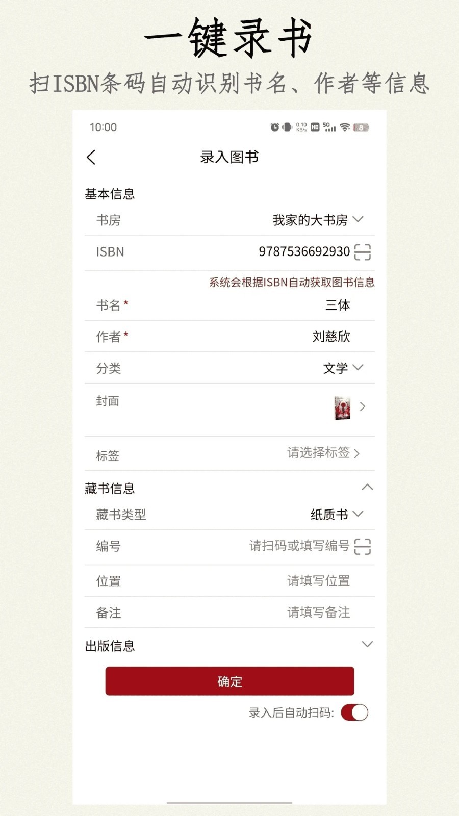 图书管家截图1