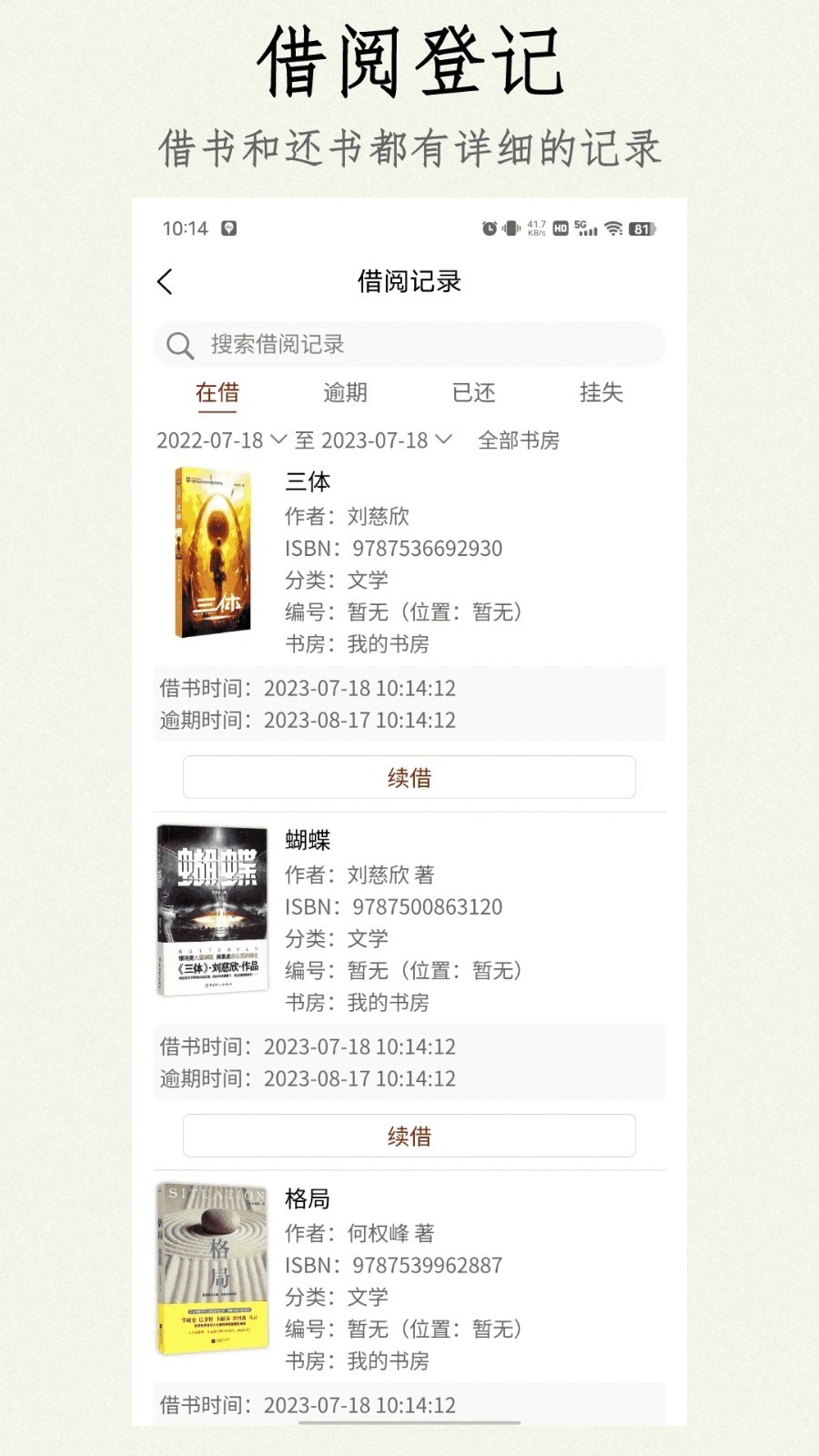 图书管家截图2