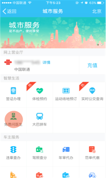 企鹅医生