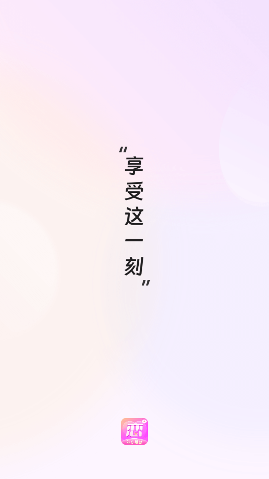 知心相恋