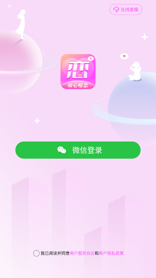 知心相恋