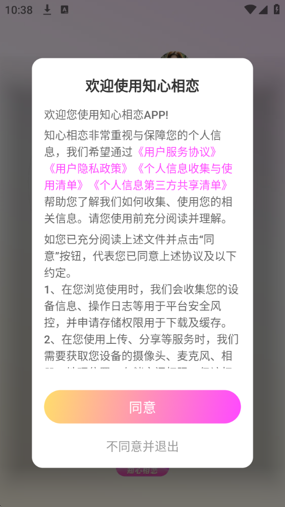 知心相恋