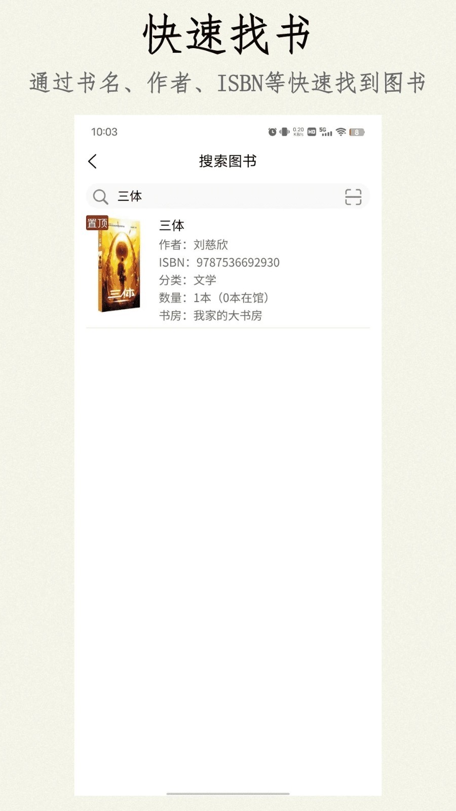 图书管家截图3
