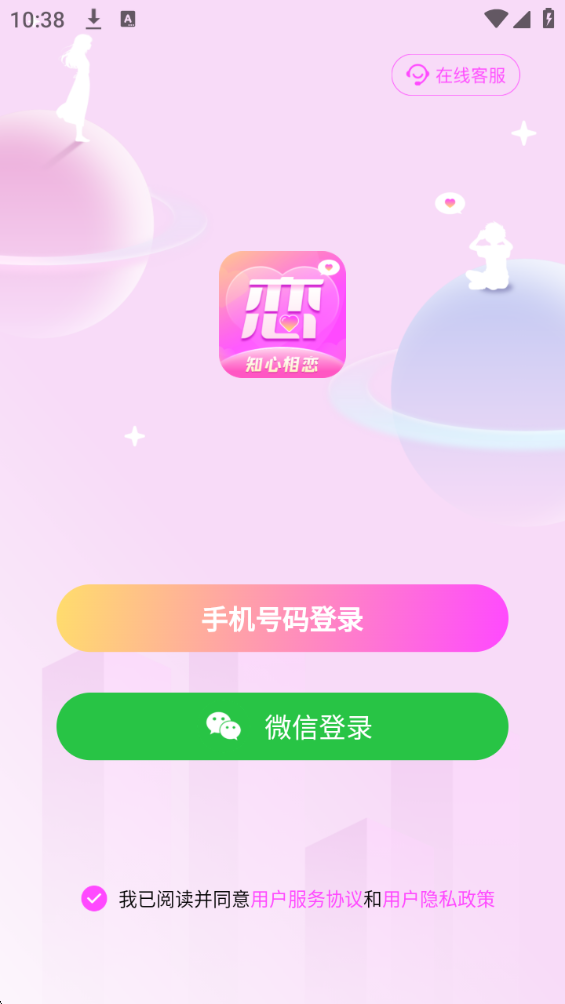 知心相恋