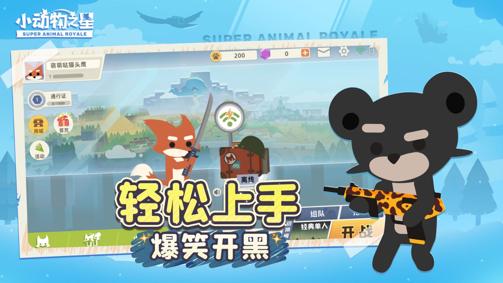 小动物之星截图1