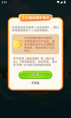 点点找茬截图3