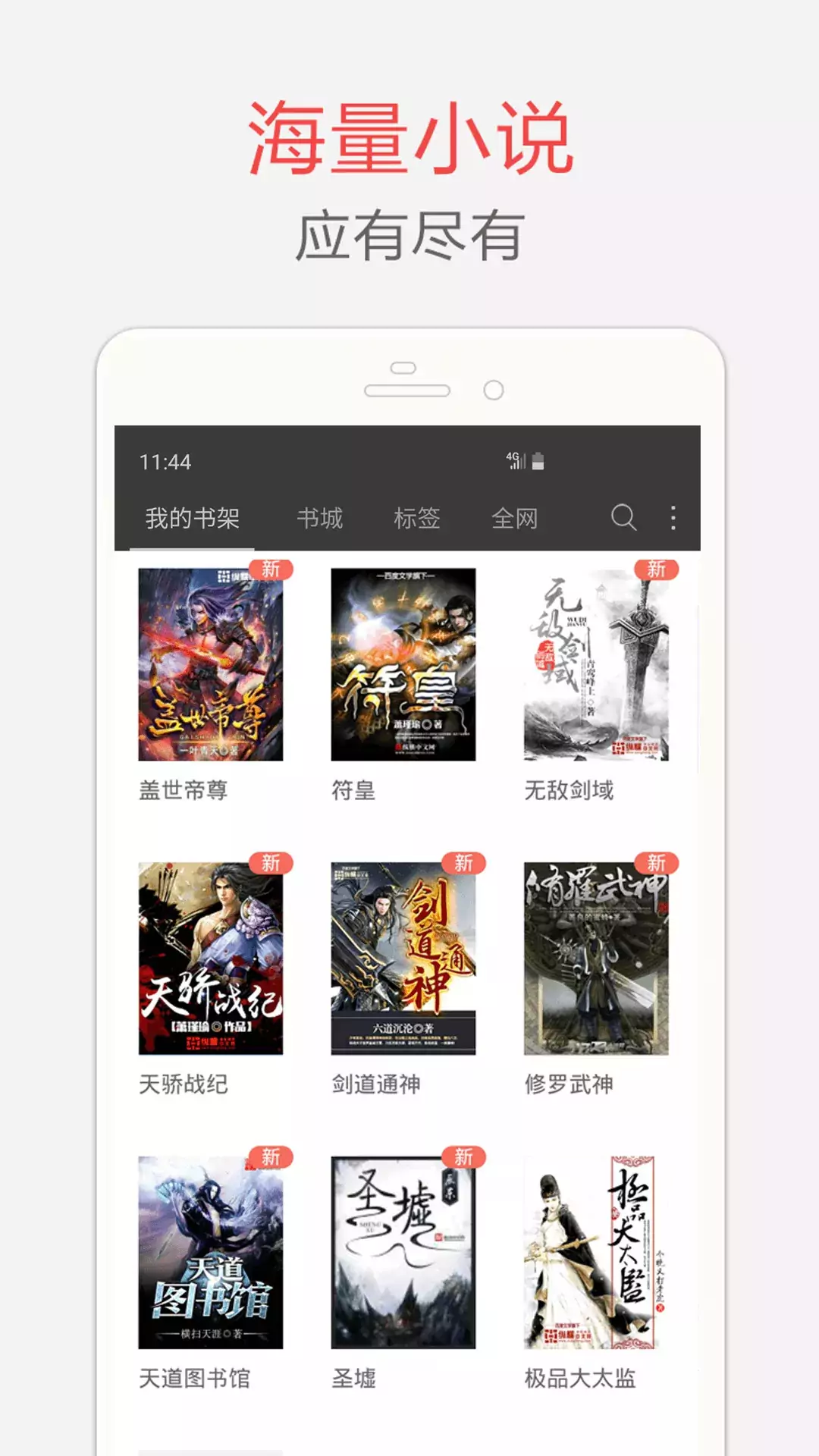 海纳免费小说截图4
