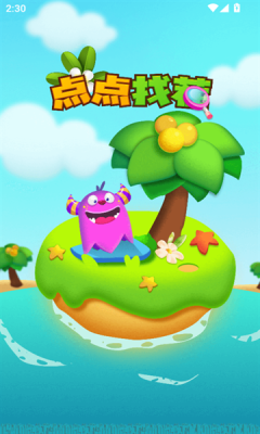 点点找茬截图4