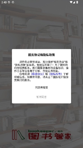 图书管家