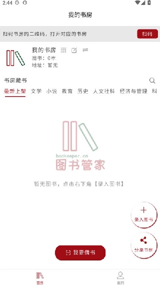 图书管家