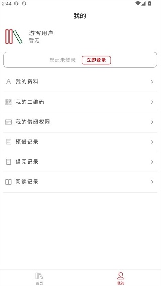 图书管家
