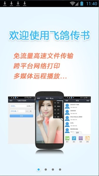 飞秋2013正式版截图2