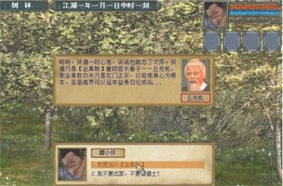 金庸群侠传3手机版