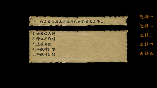 金庸群侠传3手机版