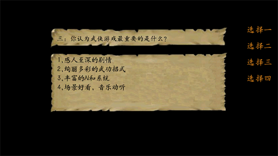 金庸群侠传3手机版