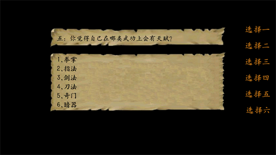 金庸群侠传3手机版