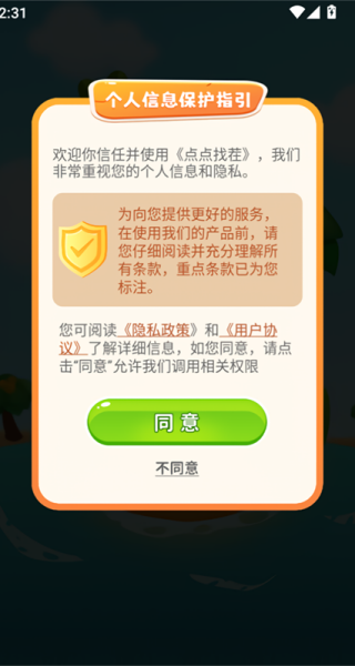 点点找茬
