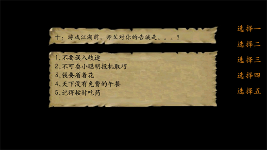 金庸群侠传3手机版