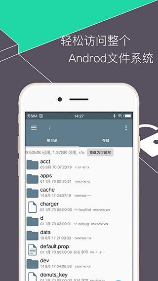 RE文件管理器免root版截图3