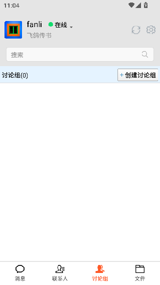 飞秋2013正式版