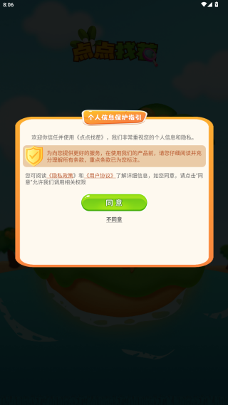 点点找茬