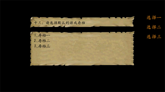 金庸群侠传3手机版